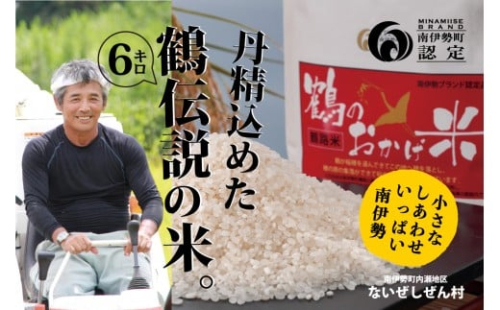 令和7年産 こしひかり 6kg 新米 【コシヒカリ】 数量限定 白米 米 お米 ライス ご飯 ごはん おにぎり お弁当 おこめ 国産 ブランド米 有機肥料 お取り寄せ 食品 備蓄 保存 防災 お取り寄せ グルメ 産地直送 国産 三重 南伊勢 15000円以下 739739 - 三重県南伊勢町