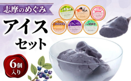 志摩の海と山の幸の特産品を使用して素材の味を大事にした甘さ控えめのアイスです。※画像はイメージです。？事業者 志摩市阿児特産物開発センター 連絡先 0599-43-4799【注目キーワード】三重 志摩
