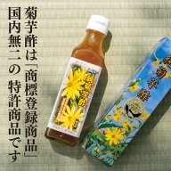 菊芋酢サンフラワービネガー（1本）：B011-090