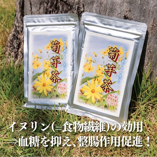 菊芋茶（2袋）：B011-091 74024 - 佐賀県佐賀市