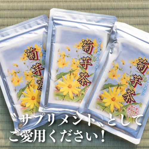 菊芋茶（3袋）：B014-062 74025 - 佐賀県佐賀市
