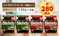 AGF Blendyブレンディ袋 人気2種 計4袋セット (インスタントコーヒー)