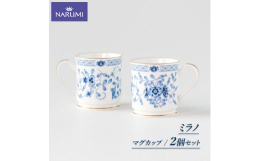 【ミラノ】洗練された王朝風のフォルムに、気品あふれるブルーのデザインが特徴。1972年の発売以来５０年以上が経過、常に多くの人に愛され続ける名品です。『メイドイン・伊勢志摩』の製品です。素材：ボーンチ