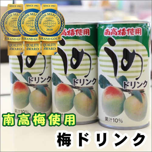 南海果工(株) 梅ドリンクセット 74256 - 和歌山県御坊市