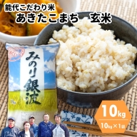 029N66 温心米「玄米」食べ比べセット 20kg[髙島屋選定品］ 264729
