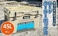 オリジナルマット(SeaDek)付ハードクーラーボックス　(サイズ:45L)　カラー:タン【1353388】