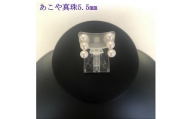 【045-15】志摩産アコヤ真珠5.5mm3個付イヤリング*