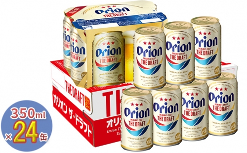 オリオン　ザ・ドラフト350ml（24缶）