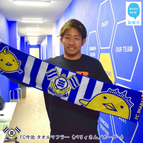 FC今治 タオルマフラー(バリィさん/ボーダー) サッカー 明治安田生命 J3リーグ サッカー観戦に!