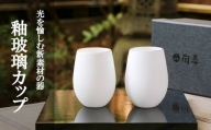 【陶あん】釉玻璃カップ２個セット（金フチ・銀フチ）