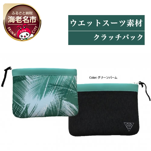 Rincon Beach-clutch-bag  color:グリーンパーム 74695 - 神奈川県海老名市