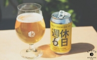 【京都醸造】京都発のクラフトビール！週休6日（６本セット）