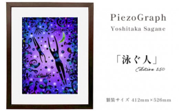 京都・綾部の作家、相根良孝の描くピエゾグラフ版画。独自のやさしい世界は空間を慈しむように彩ります。大切な方へ、ご自身のご褒美に、絵画専門店がアートのある暮らしをご提案します。※ピエゾグラフとは、エプソ