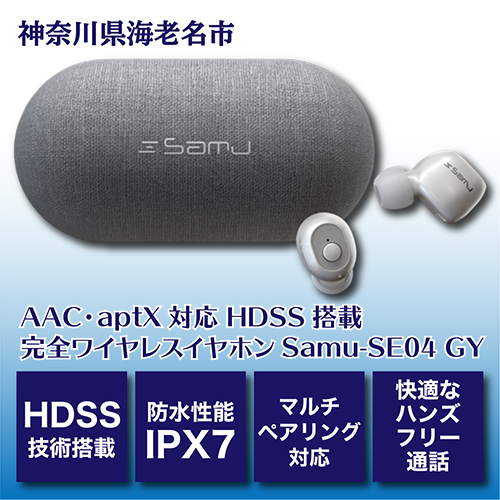 AAC・aptX対応 HDSS搭載 完全ワイヤレスイヤホン Samu-SE04 GY