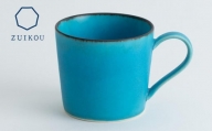 【瑞光窯-ZUIKOU-】マグカップ  (ターコイズブルー/青) コーヒーカップ スープカップ 食器 陶磁器 シンプル うつわ 京都