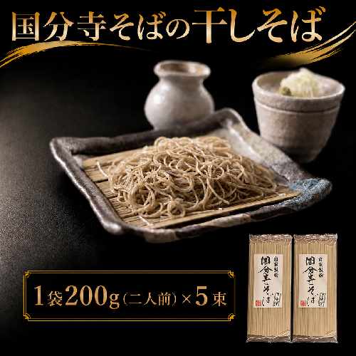 国分寺そば の 究極の乾麺 74888 - 神奈川県海老名市