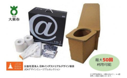 水のいらない非常用トイレ。３層構造の丈夫な強化ダンボール製で、耐圧強度は約1.5トン。組立時間は約１分で、工具なども必要ありません。・トイレットペーパー（５５メートル）×２、・ビニール袋（４５リットル