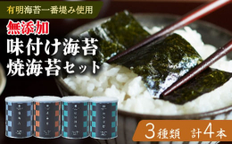 ■お礼品の特徴海苔一筋創業50年。旨み抜群の海苔に絶妙に合うダシをつけて、たまらなく美味しい味付け海苔を作ろう。そういう想いで『たけうちの味付海苔』は作られました。 有明海産一番摘みの厳選した海苔を使