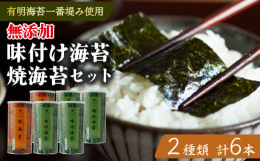 ■お礼品の特徴海苔一筋創業50年。旨み抜群の海苔に絶妙に合うダシをつけて、たまらなく美味しい味付け海苔を作ろう。そういう想いで『たけうちの味付海苔』は作られました。 有明海産一番摘みの厳選した海苔を使