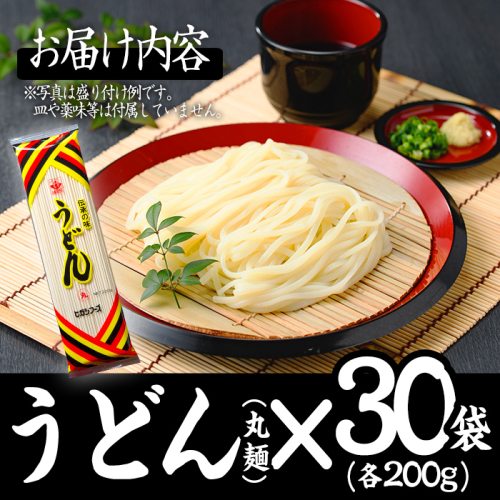 No.520 ＜日置ブランド認定商品＞うどん 丸(丸めんタイプ：30袋