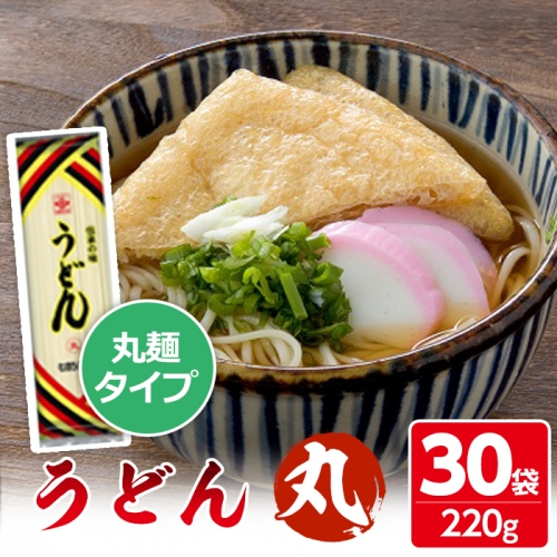 No 5 日置ブランド認定商品 うどん 丸 丸めんタイプ 30袋 高品質の小麦粉と食塩だけで練り上げた干しうどん ヒガシマル Au Pay ふるさと納税