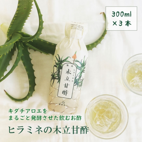 AS-109 ヒラミネの木立甘酢 酢 お酢 ビネガーアロエ酢