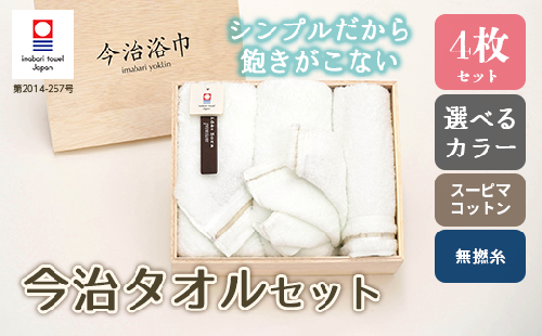 【 ホワイト 】 スーピマ コットン 無撚糸 ハンドタオル 2枚 ＆ ウォッシュタオル ＆ ミニハンカチ セット SP25 タオル スーピマコットン スーピマ オーガニックコットン 綿 高級 ギフト お祝い
