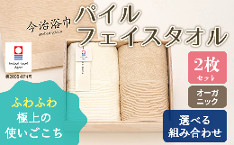 大阪府阪南市にある大正7年創業の老舗紡績会社である【大正紡績】の糸を使用。高級感の代名詞である超長繊維のスーピマ綿オーガニックコーマ糸を100％使用したタオルです。細番手の糸を使用し、プレーンなパイル