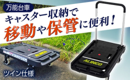 キャスターが収納できる万能台車。手押し台車としても、平台車としても使用できるツイン仕様。キャスターが収納できるのでフラットな形で保管できます。台車 キャリー ツインキャリー 運搬機材 手押し台車 平台
