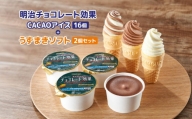 明治チョコレート効果CACAOアイス16個＋うずまきソフト2個セット