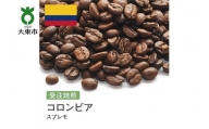 [豆]#1 受注焙煎！310g コロンビア スプレモ 珈琲豆 コーヒー豆 自家焙煎