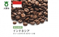 [豆]#14 受注焙煎！310g クィーンスマトラ スクリーン18 珈琲豆 コーヒー豆 自家焙煎