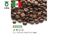 [豆]#70 受注焙煎！310g メキシコ ハニーオアハカ ペタテドライ SHG 珈琲豆 コーヒー豆 自家焙煎
