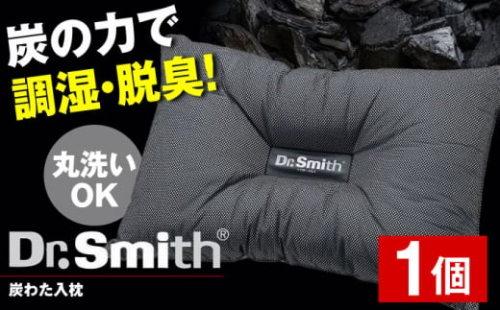 ドクター・スミス　炭わた入枕 寝具 睡眠 熟睡 快眠 枕 安眠 まくら 丸洗い まる洗い 横向き 大阪府高槻市/株式会社高嶌[AOCG005]