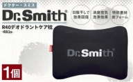 ドクター・スミス　R40デオドラントケア枕　RX1s