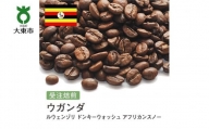 [豆]#112 受注焙煎!310g ウガンダ ルウェンゾリ ドンキーウォッシュ アフリカンスノー 珈琲豆 コーヒー豆 自家焙煎