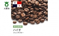 [豆]#124 受注焙煎！310g ハイチ フレンチブルー 珈琲豆 コーヒー豆 自家焙煎