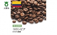 [豆]#152 受注焙煎！310g コロンビア KYOTO農園 珈琲豆 コーヒー豆 自家焙煎