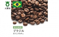 [豆]#178 受注焙煎！310g ブラジル カフェドルチェ 珈琲豆 コーヒー豆 自家焙煎