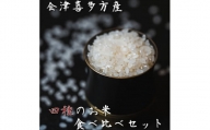 令和5年度産会津喜多方産お米食べ比べ20kgセット