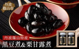 黒大豆の最高級である丹波篠山産「丹波黒」の中でもとりわけ大粒の黒豆だけを使用した柔らかくふっくらとした黒豆の甘煮です。黒大豆の風味を生かすために上品なうす味に仕上げました。一昼夜とろ火で煮込んだ本物の