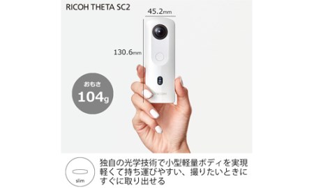 リコー 360度 カメラ THETA SC2 ホワイト