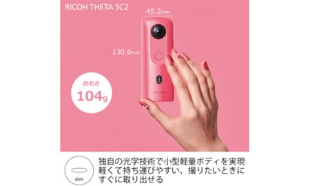リコー 360度 カメラ THETA SC2 ピンク
