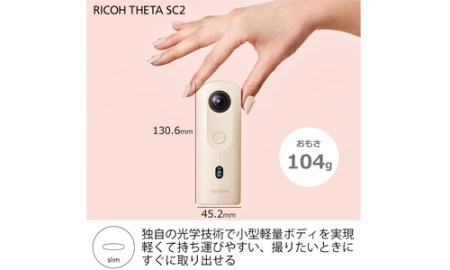 リコー 360度 カメラ THETA SC2 ベージュ