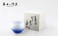A55-31【有田焼】藍染水滴ロックカップ(丸)【真右エ門窯】
