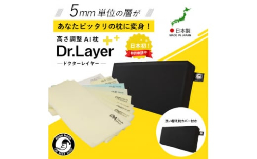 ムーンムーン高さ調整可能まくら 睡眠改善インストラクター監修Dr.Layerハード2個枕カバーセット【1284756】