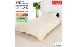 シングルサイズ150x210cm〈合掛布団〉・〈肌布団〉がホックで1枚の冬布団に早変わり。合掛布団とは、冬用の掛布団と夏用の肌布団との間の掛布団です。肌布団は、初夏や真夏のクーラーのかかったお部屋でお