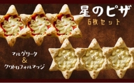 星のPIZZA 6枚セットはちみつ付き（マルゲリータ3枚・クワトロフォルマッジ3枚）ピザ 冷凍ピザ  [№5275-0256]