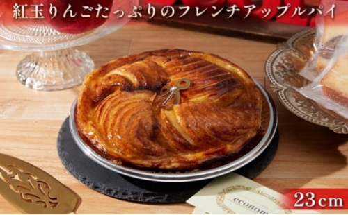 焼きたて 紅玉りんごのフレンチアップルパイ 23cm [№5275-0261]