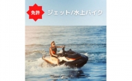 ＜水上オートバイ免許＞水上オートバイの免許が大阪府で取得できます　登録小型船舶免許教習所【1339064】